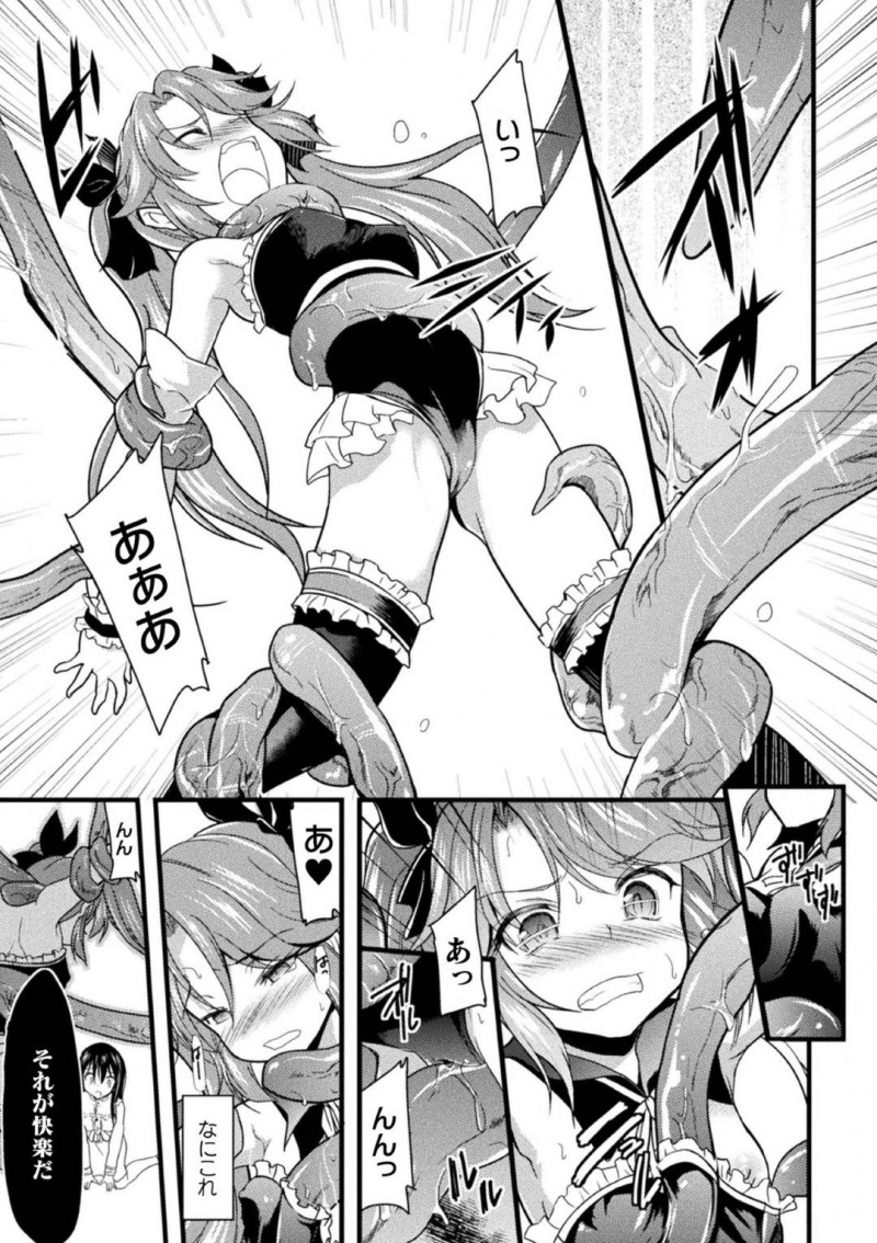 【エロ漫画】ワナだと知りつつも友達のために飛び込み助ける魔法少女…敵を怒りの一撃で倒し、友達の救出に喜んでいると触手に拘束されてしまう！魔法の杖も奪われ触手地獄で快楽堕ち！【Lとらっぷ：触手に溺れる魔法少女いろは】