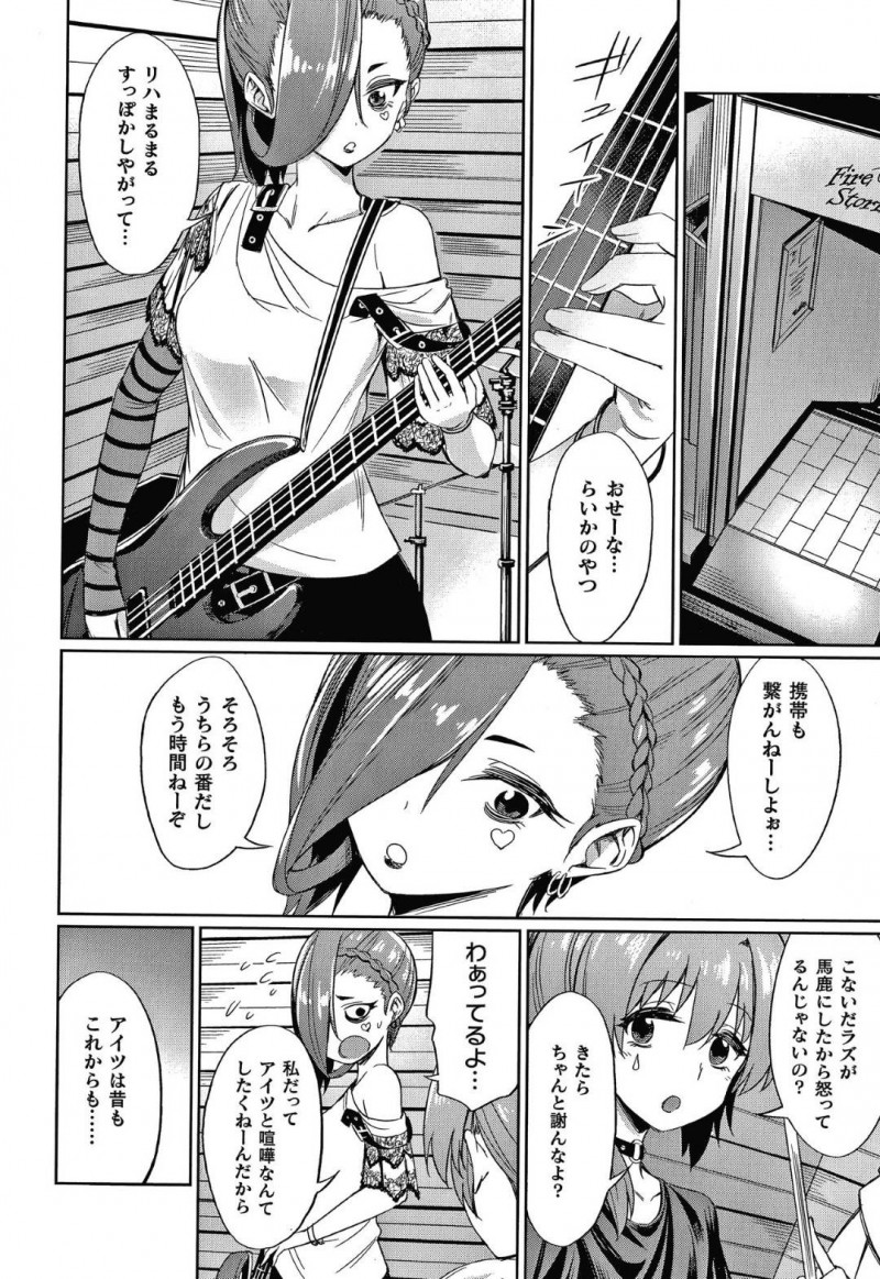 【エロ漫画】不良JKから妊娠を教えて欲しいと頼まれた先生は、JKが組んでいるバンドの仲間がいるライブハウスに行くと公開セックス【yasu/催眠学性指導〜森川らいかの場合〜後編】