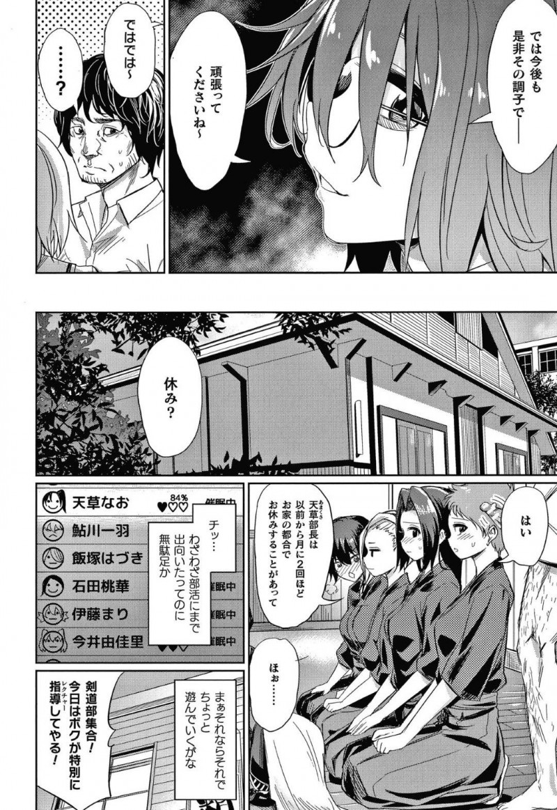 【エロ漫画】先生は部員達に中出しセックスやごっくんをさせるも勃起が収まらず、部活終了後街を歩いていると休みだった部長の天草を発見する！【yasu/催眠学性指導〜天草なおの場合〜前編】