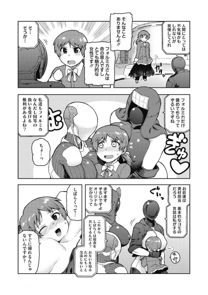 【エロ漫画】雇い主のショタを救出した巨乳衛兵達…自宅まで無事に送り届けるまで数か月船で一緒に過ごすことに！しかしある晩ショタが勃起していたため性的なプログラムを使ってご奉仕セックスを試みる！【佃煮：Formiboa&#8217;s seruice】