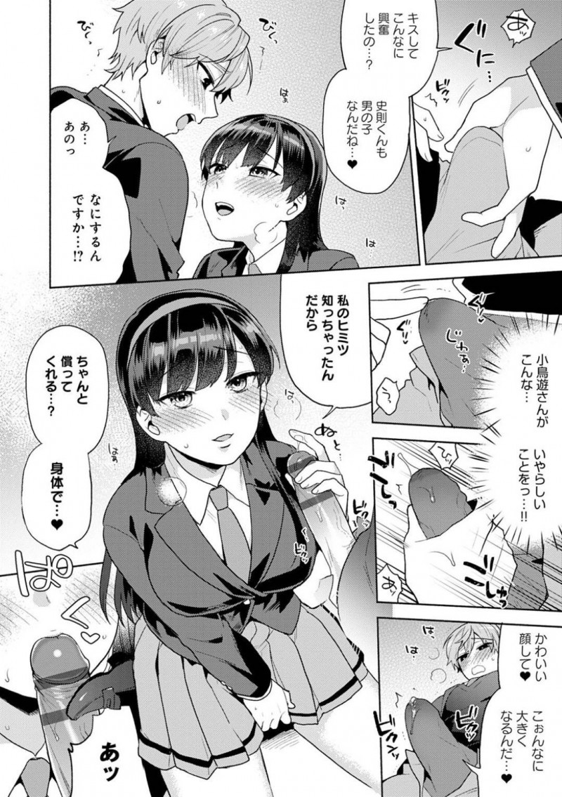 【エロ漫画】同級生である主人公に秘密を知られてしまった女生徒会長…そのことで彼の事を呼び出した彼女は淫乱痴女へと豹変し、彼をフェラやパイズリ、アナル舐めをして逆レイプ気味にセックスを迫る！【ももずみ純:女王蜂の花園】