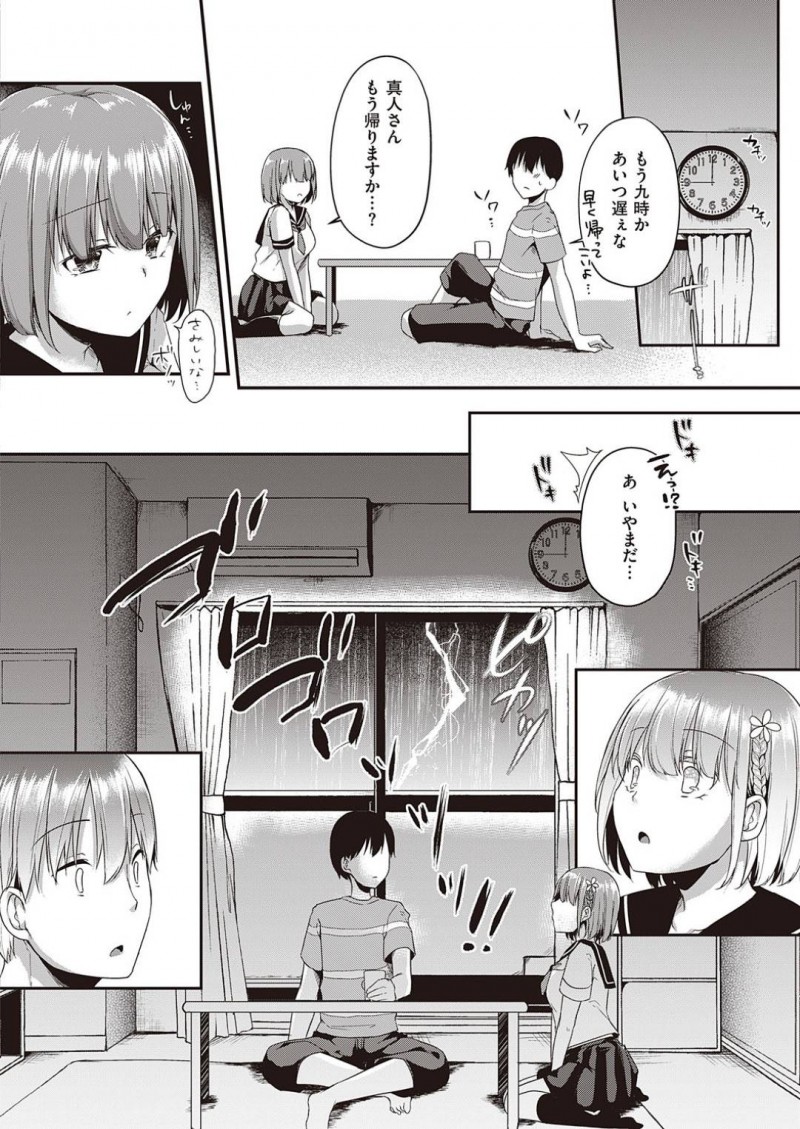 【エロ漫画】兄の友人と部屋で2人きりとなった妹JK…彼に欲情されてしまった彼女はエッチな事をする展開となり、乳首責め、手マンやディープキスなどで愛撫した後、正常位や対面座位で中出しセックス！【ここのえ蓮:雨雷は口実で。】