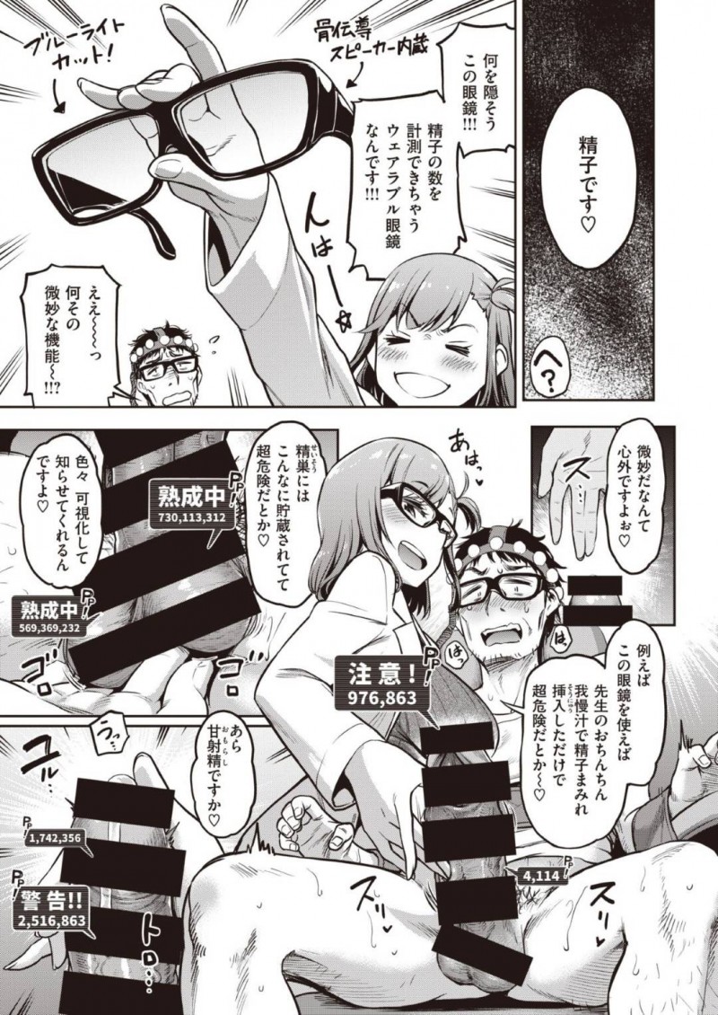 【エロ漫画】街中でターゲットを探し異常な数値を出した先生を拉致する元生徒の巨乳女性研究者は研究の為に射精を促す！【だむ/中毒！？セックスカウター】