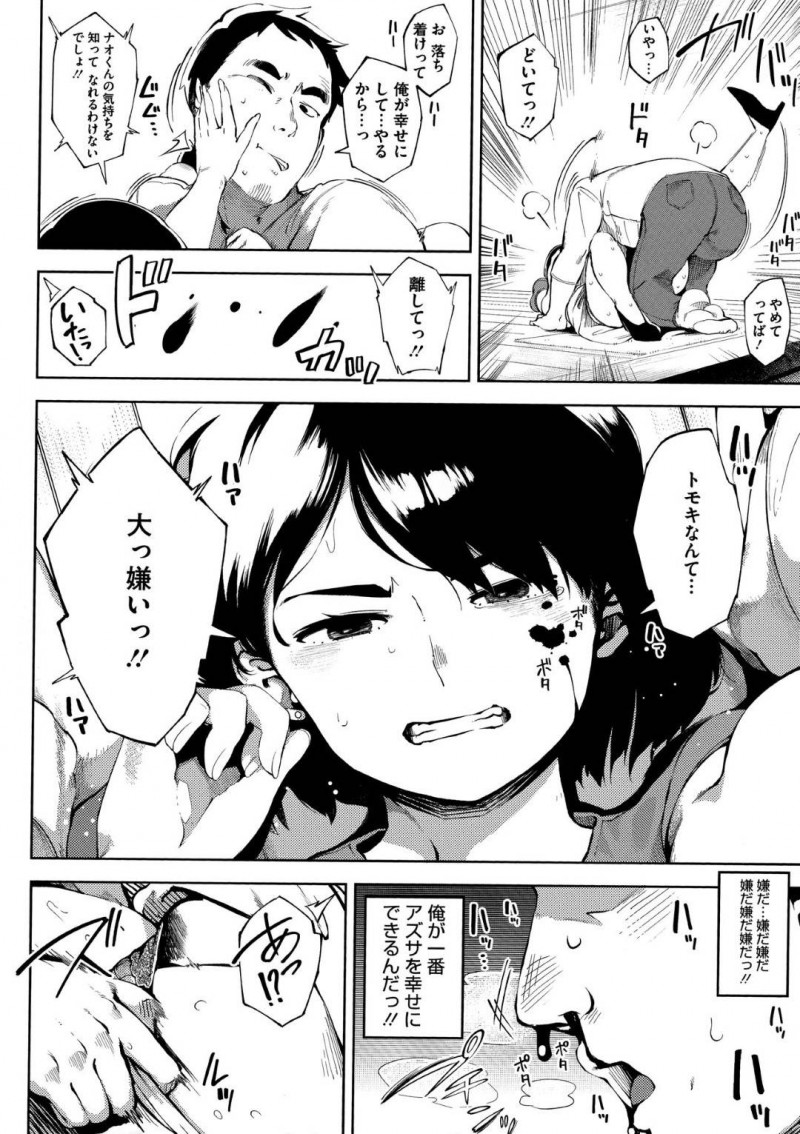 ナオユキからプロポーズされるもトモキに邪魔され犯されるアズサ…トモキから狂愛されるアズサは、拒絶するも犯される！アズサは、ナオユキにビデオ通話で中出しセックスされ堕ちる所を見られる！【ロケットモンキー：お花畑の中で 後編】