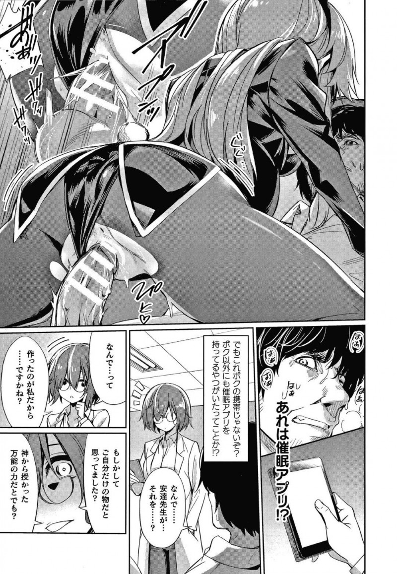 【エロ漫画】先生は目を覚ますと拘束され、バニーコスの朱音となおにフェラされて、洗脳された朱音に生ハメセックスで責められ絶頂する！【yasu/催眠学精指導〜安達南の場合〜】