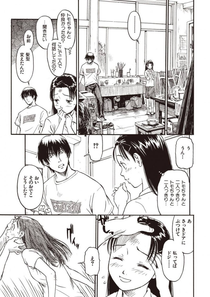 【エロ漫画】想いを寄せる彼に絵を見たいと言われ美術準備室へ一緒に行く地味系JK…そこから距離が近づいたかと思ったら友達が彼と美術準備室でセックスしているところを目撃してしまう！【鳴子ハナハル：ヒタイ】