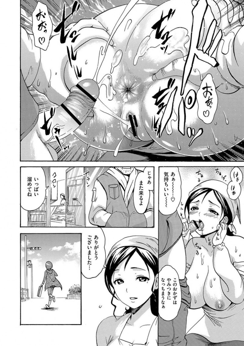 【少年漫画】常連客にいつものオカズを注文された弁当屋の人妻店員…店の裏で巨乳を見せてオカズになりながらお客さんを満足させる！【いーむす・アキ】