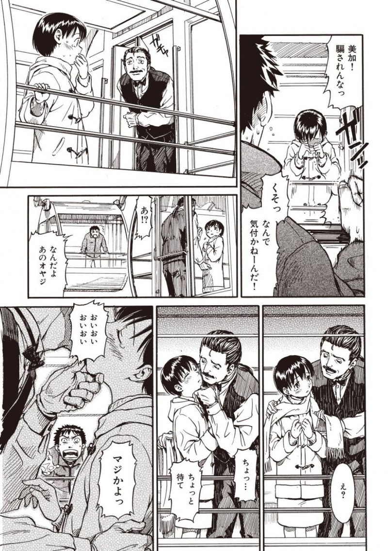 【エロ漫画】大観覧車にカップルで乗ると別れる都市伝説をからかう彼氏と信じる彼女…彼氏の押しに負けて乗ろうとすると知らない女が乗った観覧車に彼氏が乗ってしまい目の前で寝取られる！【鳴子ハナハル：踊る大観覧車】