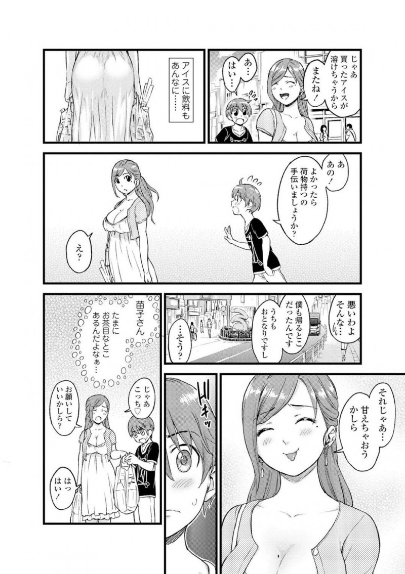 【少年漫画】小学生の甥っ子にオカズにされているとは知らず2人きりになる巨乳叔母…自制が効かなくなった甥っ子に身体を触られ悩んだ挙句受け入れてしまう！【東野みかん】