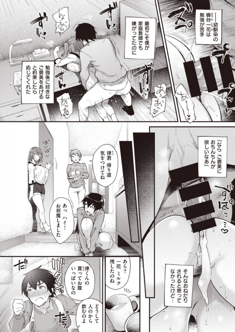【エロ漫画】幼馴染に家庭教師として来てもらい勉強が終わった途端チンポを咥える淫乱巨乳JKはご褒美の中出しセックスで絶頂！【大平さんせっと/えくすたでぃ！】