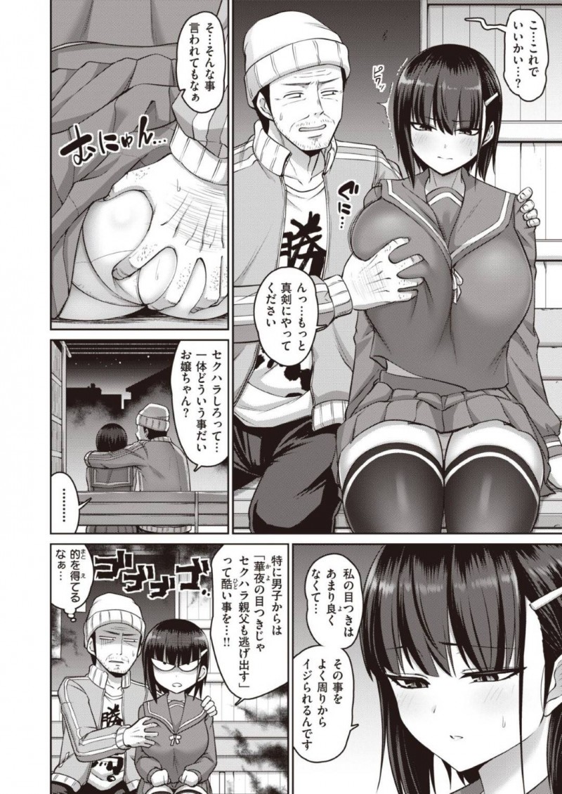 【エロ漫画】酔っ払いを気遣い声を掛ける爆乳JKは自ら身体を触るよう命令する！【南乃さざん/誘惑シャープアイズ】