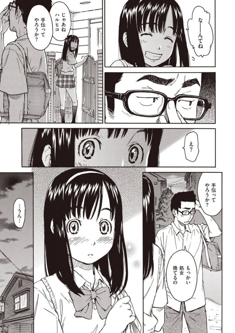 【エロ漫画】交通事故に遭った日から一日しか記憶が持たないJK…幼馴染の男子に中出しされたことを伝えるが処女じゃなくなったことにショックを隠し切れないJKは幼馴染ともう一度処女をやり直すことに！【鳴子ハナハル：明日の私にヨロシク】