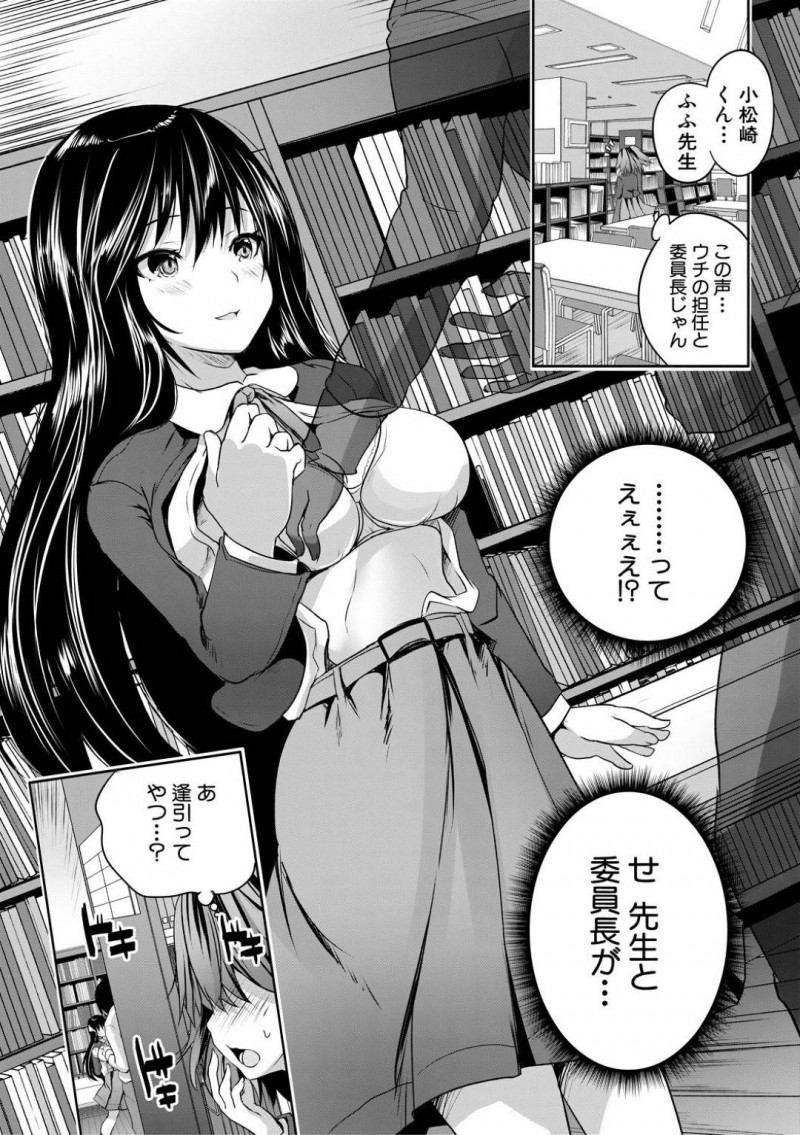 【エロ漫画】同級生に覗かれているとも知らず、放課後の図書室で教師と会ってはエッチな事をする清楚系真面目JK…彼女は彼に身体を委ねて乳首責めをさせて更には正常位で中出しセックスさせる！【創田ぐみ:小松崎さんは上からがお好き】