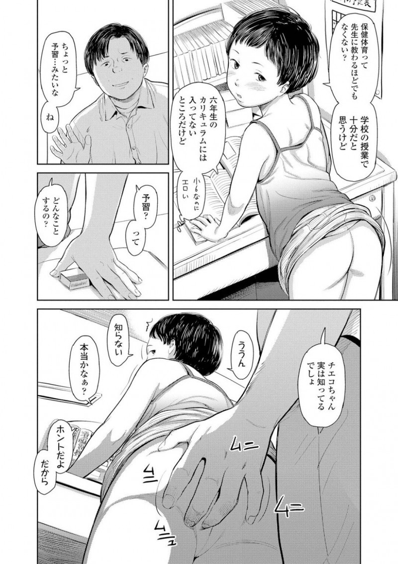 【エロ漫画】家庭教師の男とひょんな事からエッチな展開となった貧乳JS…乗り気な彼女は彼に手マンや乳首責めをさせた後、騎乗位や正常位で生挿入中出しセックスする！【鬼束直:チェコちゃんとタイツ】