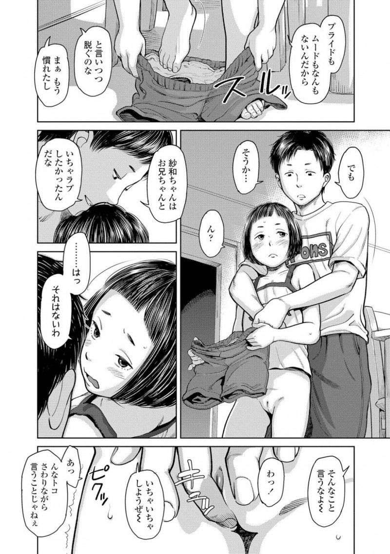 【エロ漫画】両親がいない間に兄と近親相姦をする貧乳ロリ妹…彼女は彼に手マンされた後、立ちバックでガン突きされてぶっかけ射精される！【鬼束直:フリップフラップ ─アフターマス】