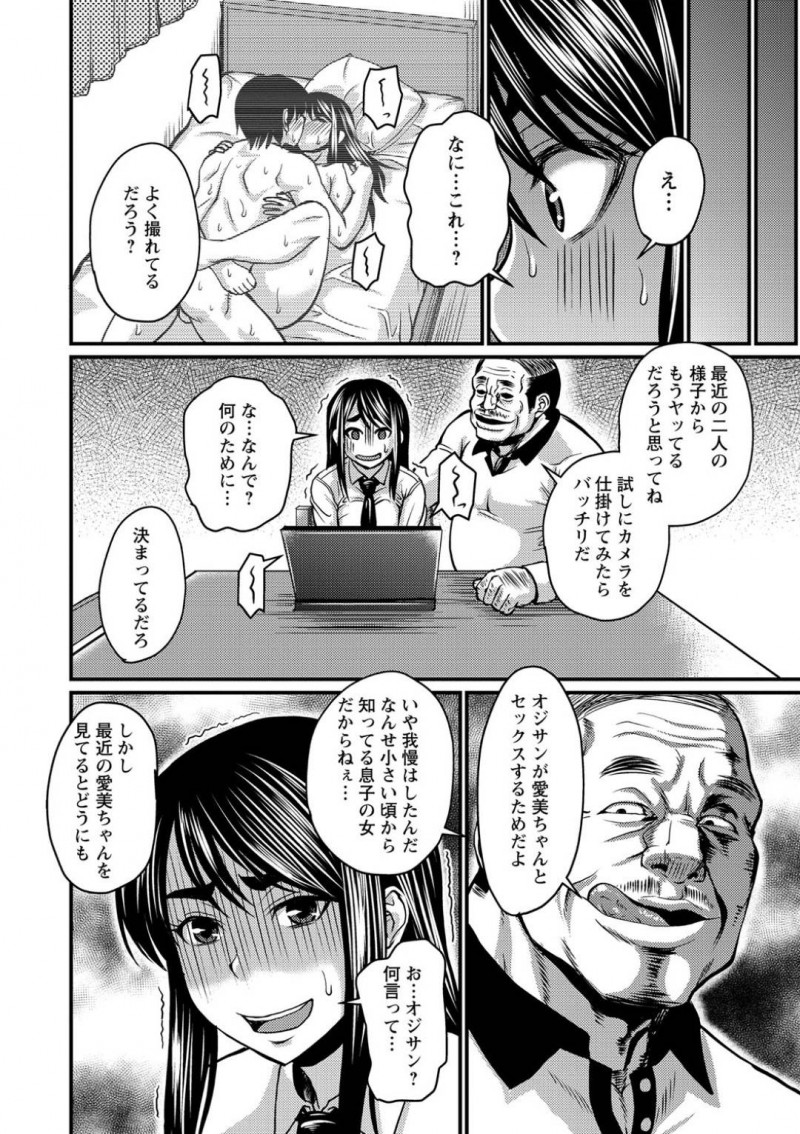 幼馴染とセックスしている現場を撮られ脅されるJKの愛美…おじさんに脅された愛美は、気持ち悪さに耐えながら乳首を吸われクリ責めされる！愛美はおじさんにキモいちんこを生ハメされると、おじさんの性奴隷として堕とされる！【ジロウ：一寸先はオジサン】