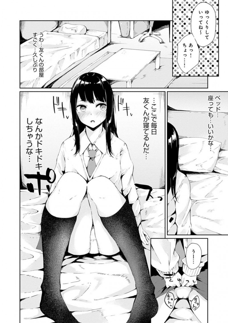 【エロ漫画】好きな男の子を妄想してオナニーしてしまうJK…お家に届け物をしにいったついでにオナニーしているとこを見つかって、いちゃラブSEXに発展する！【ふらつ：ひとりよりふたり？】