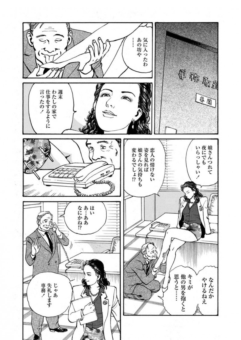 男性社員の沖田を自分の元に置くように専務に伝える女王様の女…残業している沖田をボンテージ姿で迫り拘束すると手コキやフェラで責める！女は拘束を解くと沖田に押し倒され乱暴に扱われ中出しセックス！そこへ専務と専務の娘が現れると・・・【長田要：SMDNA】