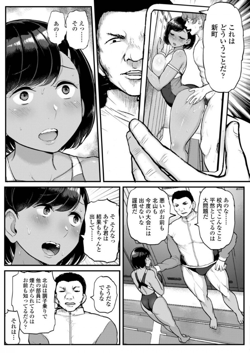 【少年漫画】同じ部活のエースと付き合っている爆乳水泳部女子…更衣室でセックスしていたところを写真に収められコーチに彼の謹慎を言い渡される！隠ぺいの条件としてコーチとセックスすることになり連日性欲処理を行うことに！【ティラヌー】