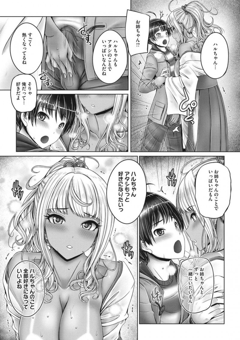 ショタな弟のことが大好きで一緒に初詣に行きたいお姉ちゃんJK…逆レイプに爆乳の乳首責めをさせちゃって禁断の近親相姦セックスでフェラしたりパイズリしたりしてイチャラブしちゃう！【音音：姉妹で縁結び】