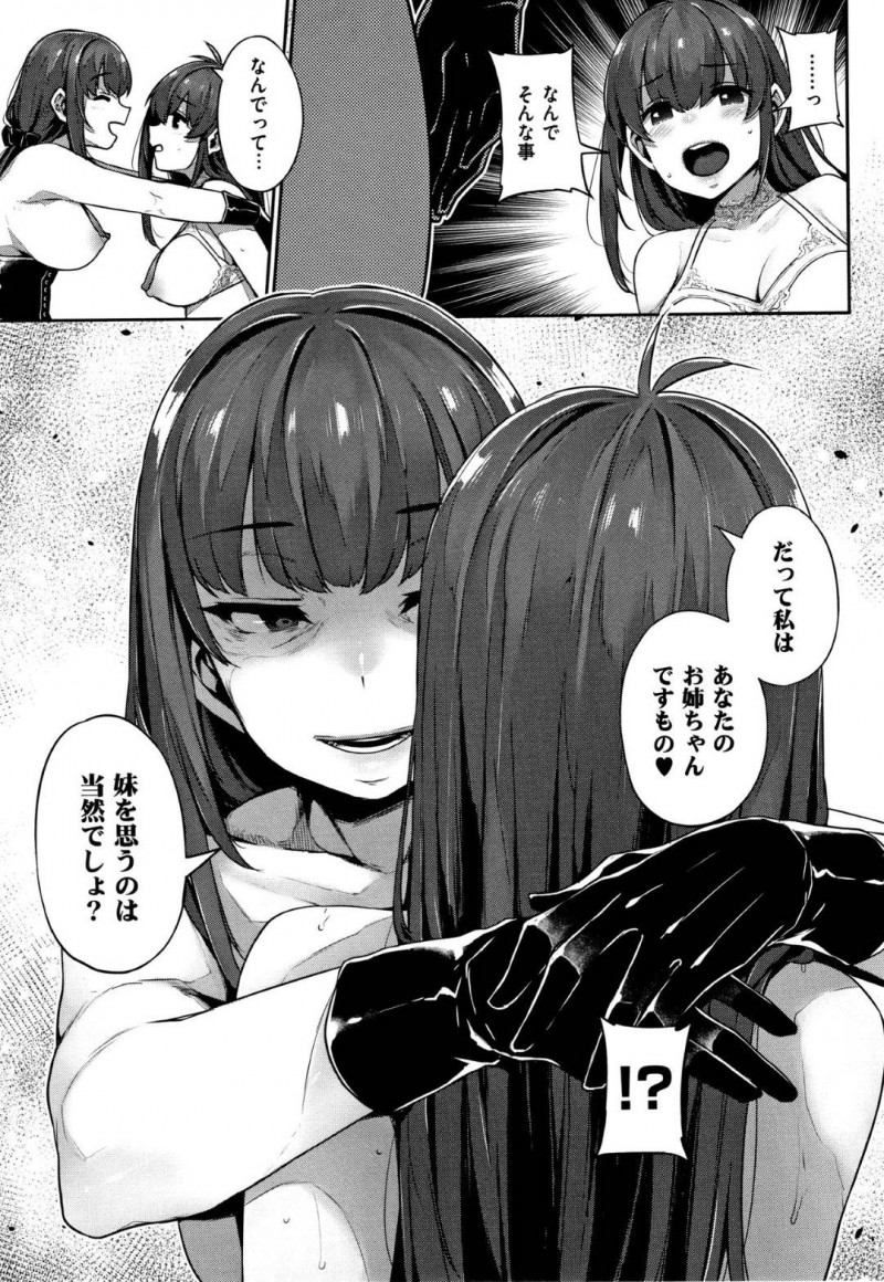 【エロ漫画】姉のふりをして主人公とセックスしていたのが彼にバレてしまった妹の凛は、姉に拘束されて他の男達と輪姦セックスさせて陵辱する！【三ツ葉稔/双子遊戯 後編】