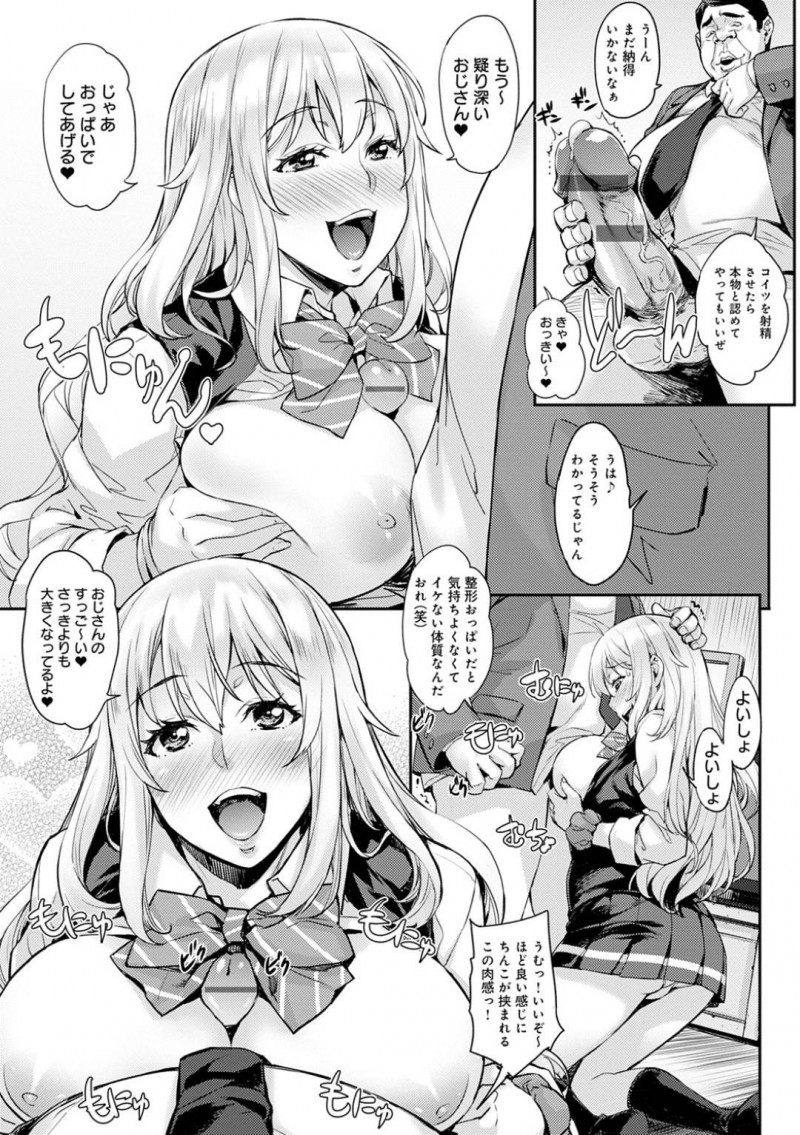おじさにスタイルの良さを疑われたグラドルJK…おじさんを家に連れ込むとおっぱいを揉ませパイズリフェラ。確認と称して中出しセックスで犯されJKはアクメする【たくろう：私の身体ためしてみますぅ?】