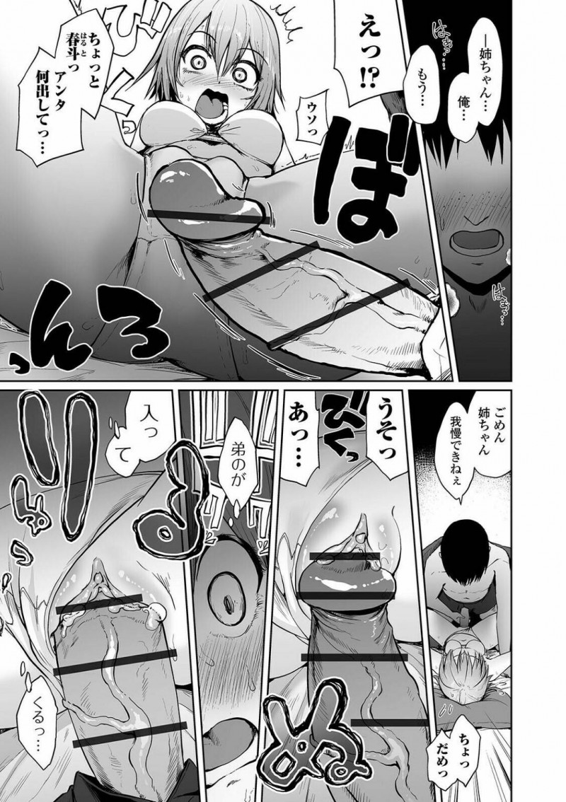 【少年漫画】友達に頼まれて弟ときわどいポーズモデルをしている巨乳姉…友達からダメ出しを食らい気まずさを必死に隠すも童貞弟が勃起して我慢できずに暴走！【海山そぜ】