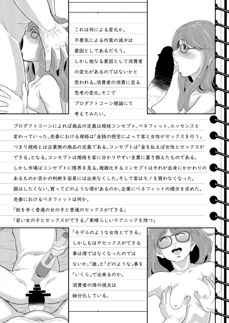 【少年漫画】売春をテーマにして卒論で提出して先生のアドバイス通り実際に売春を始めた地味系JD…そして売春の苦労を知り次はソープへと身を転じてどんどん卒論の内容が濃くなっていく！【まよねーず。】