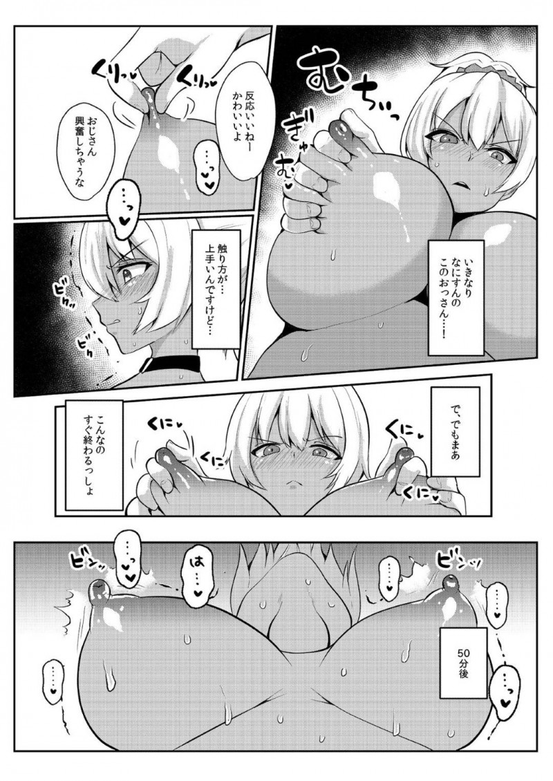 彼氏の為にパパ活をするギャルのみずき…パパと待ち合わせをしていたみずきは、相手がキモいおじさんで萎えながらラブホへ。本番はしないと告げるとおっぱいを触られる。みずきはお金に目が眩み中出しセックスを許してしまう【あび：パパ活H合同 2】