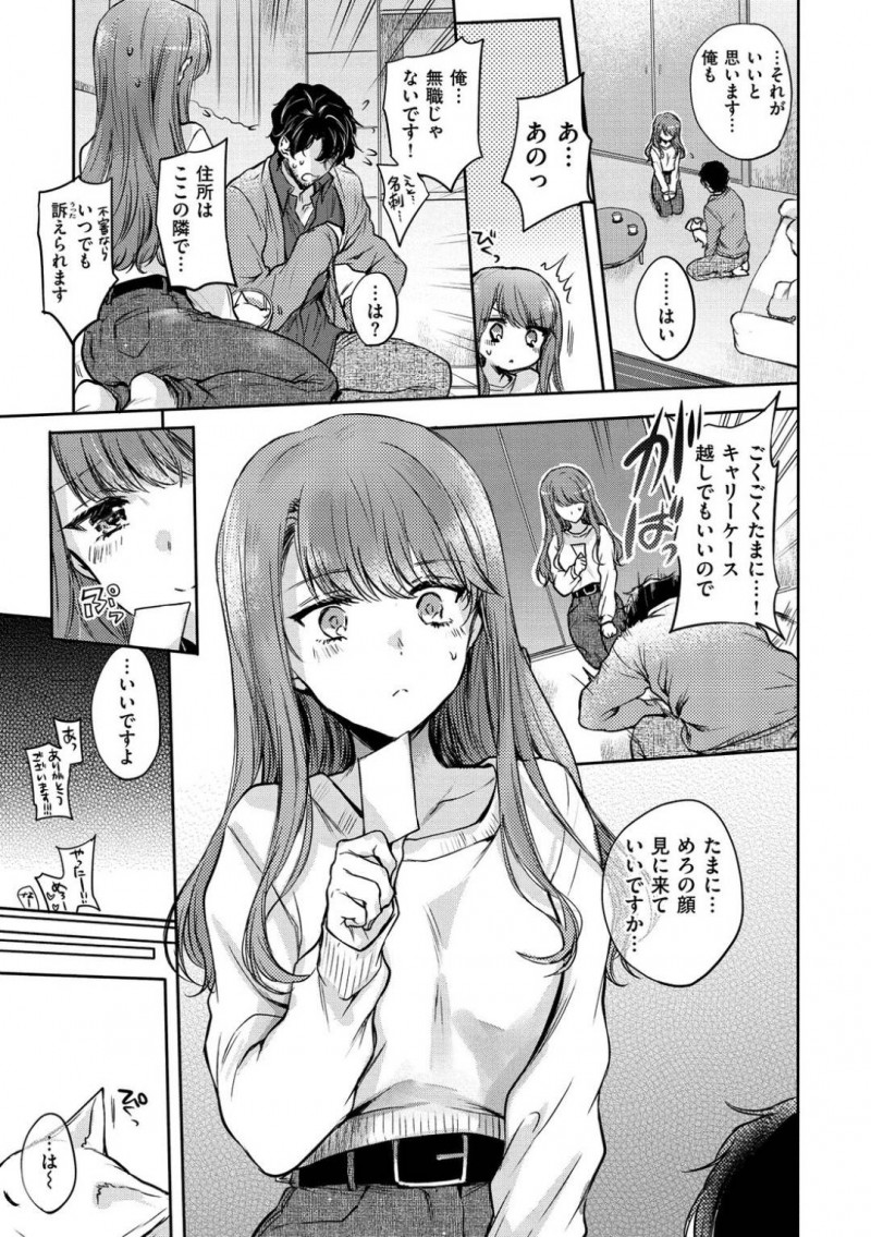 【少年漫画】偶然見つけた飼い猫を世話してくれた男性と恋人同士になった巨乳お姉さん…久しぶりに家で過ごしながらいちゃいちゃ中出しセックス！【雛原えみ】