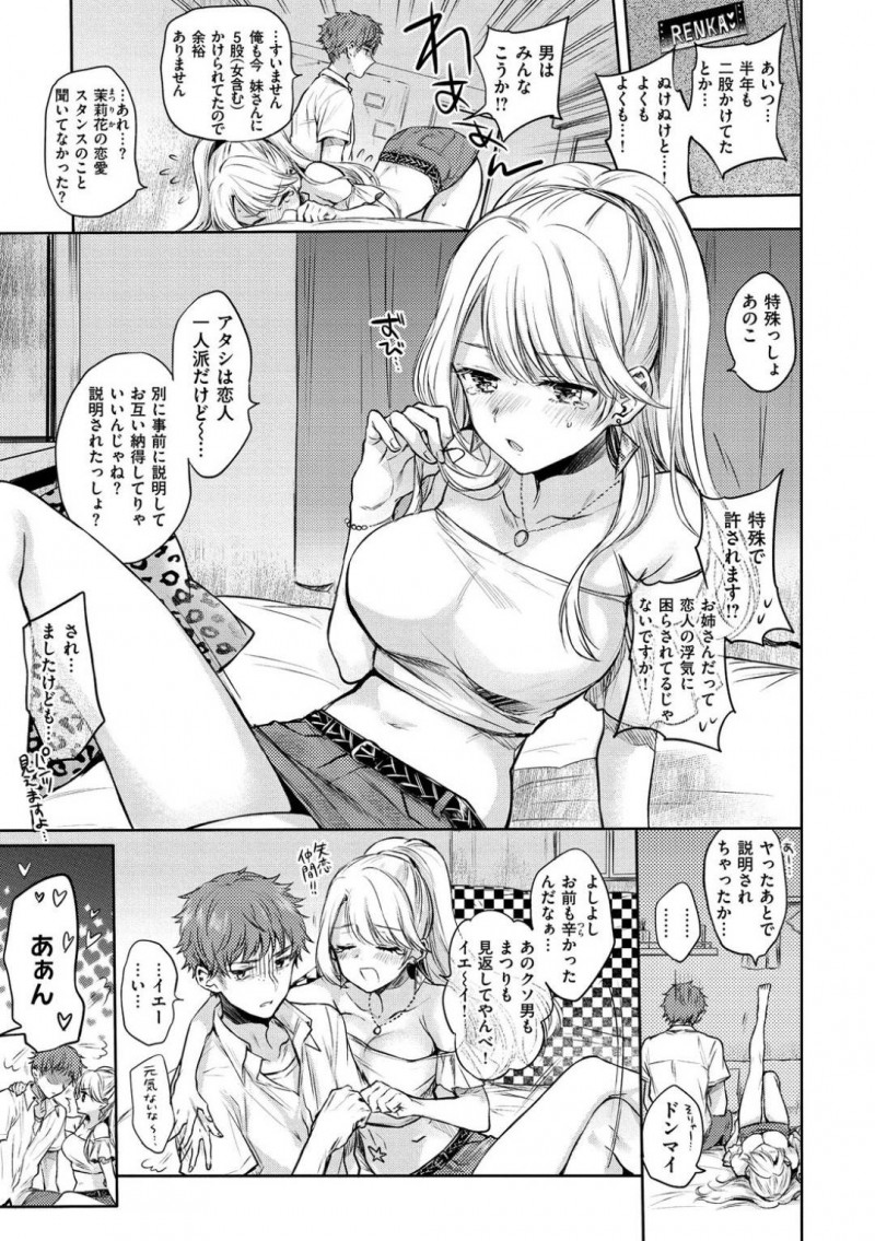 【少年漫画】複数人恋人がいる妹の彼氏に二股されていたことを愚痴る巨乳姉…欲求不満を目の前の妹彼氏にぶつけて誘惑！【雛原えみ】