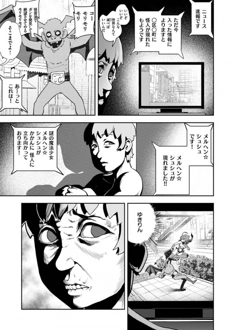 魔法少女の雪美…記念日に自分のまんこを遠隔操作できるアイテムを彼氏にプレゼントするも、ある日雪美は、別れを告げる。彼氏はフラれた腹いせに、雪美が戦闘中に遠隔アイテムでまんこを刺激すると、雪美はモンスターに中出しレイプで犯される！【ゲズンタイト：魔法少女メルヘンシュシュ】
