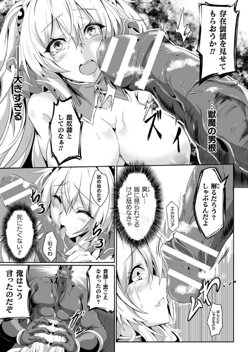 【エロ漫画】人間を捕らえようとする獣魔から救う魔装少女たち…今までとは比べ物にならないほどの強敵に情けをかけられ繁殖用の部下として生かされる選択を与えられる！仲間を簡単に殺され降伏すると見世物のように荒れ果てた街中で孕ませられる！【かカカカ：魔装少女エルセリア】
