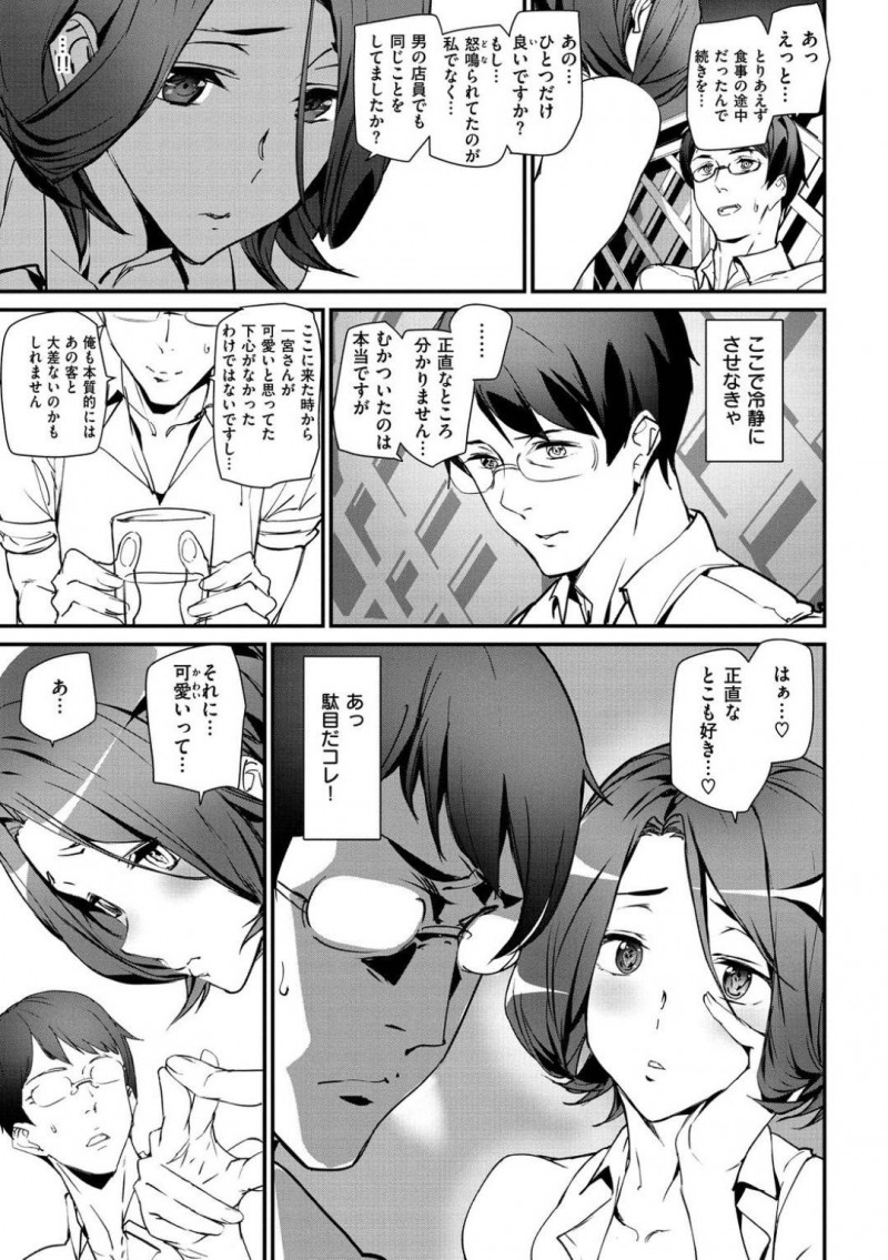 園田に助けられたパブスタッフのヒトミ…助けてもらった園田を好きになったヒトミは、抱いてくださいとお願いする。園田はお酒で理性が切れそうになった瞬間、ディープキスをされるとイチャラブ中出しセックスでアクメする！【アシオミマサト：アイラブパブ】