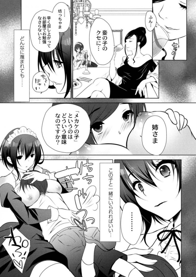 【エロ漫画】朝、ご主人様の部屋を訪ね起こす巨乳メイド姉…おっぱいを差し出し母乳を飲ませながら目覚めさせ、勃起したチンポにもご奉仕して射精させる！【咲楽亭:相姉狂愛】