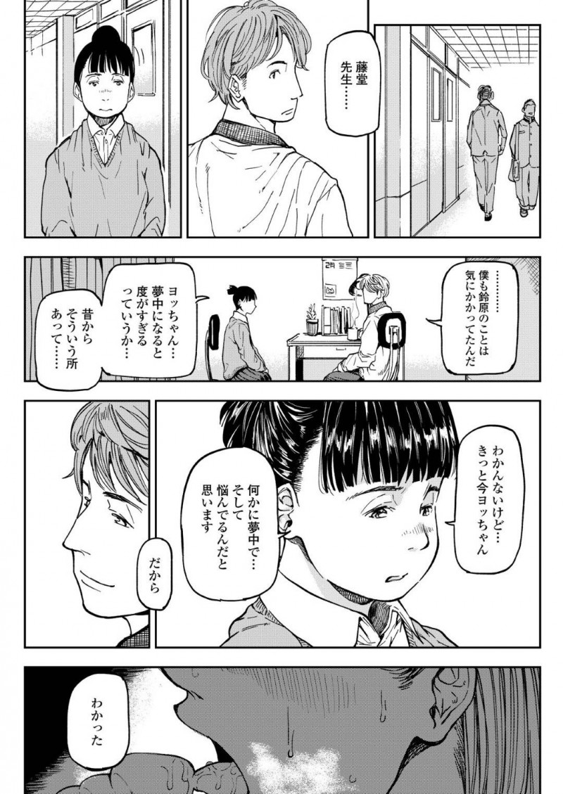 【少年漫画】担任の男性教師に振り向いてほしくて努力する地味系JK…しかしエスカレートしていく見た目に周りも心配になり、ついに薬を使って教師を拘束してしまう！【るりいろシュガー】