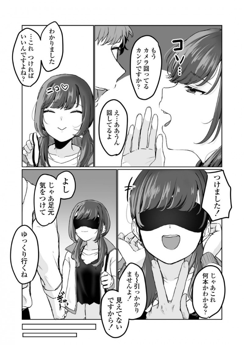 【少年漫画】ある事務所の人からオファーを貰い待ち合わせをするJK配信者…スタジオに行く最中に目隠しを渡され空気を読んだJKだったがチンポを咥えさせられヤバいことに気付く！【京のごはん】