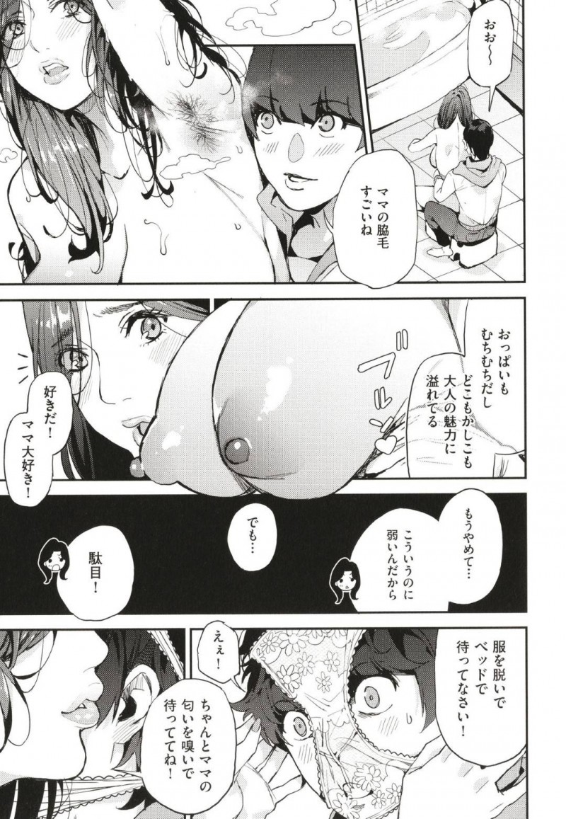 逆援交しちゃう美人人妻…クンニされちゃってお漏らしして筆下ろしセックスでイチャイチャしちゃう！【あずきこ：シングルマザーと一緒に 僕のママカツ1】