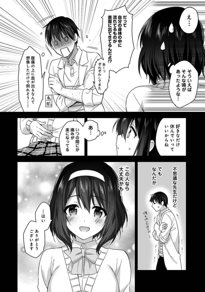 【少年漫画】校内マラソンで休憩していると体調不良と勘違いした保健室の男性教員に介抱される巨乳JK…木陰で休んでいると勃起したチンポに気付きブルマ越しに擦り付ける！【冬壱もんめ】