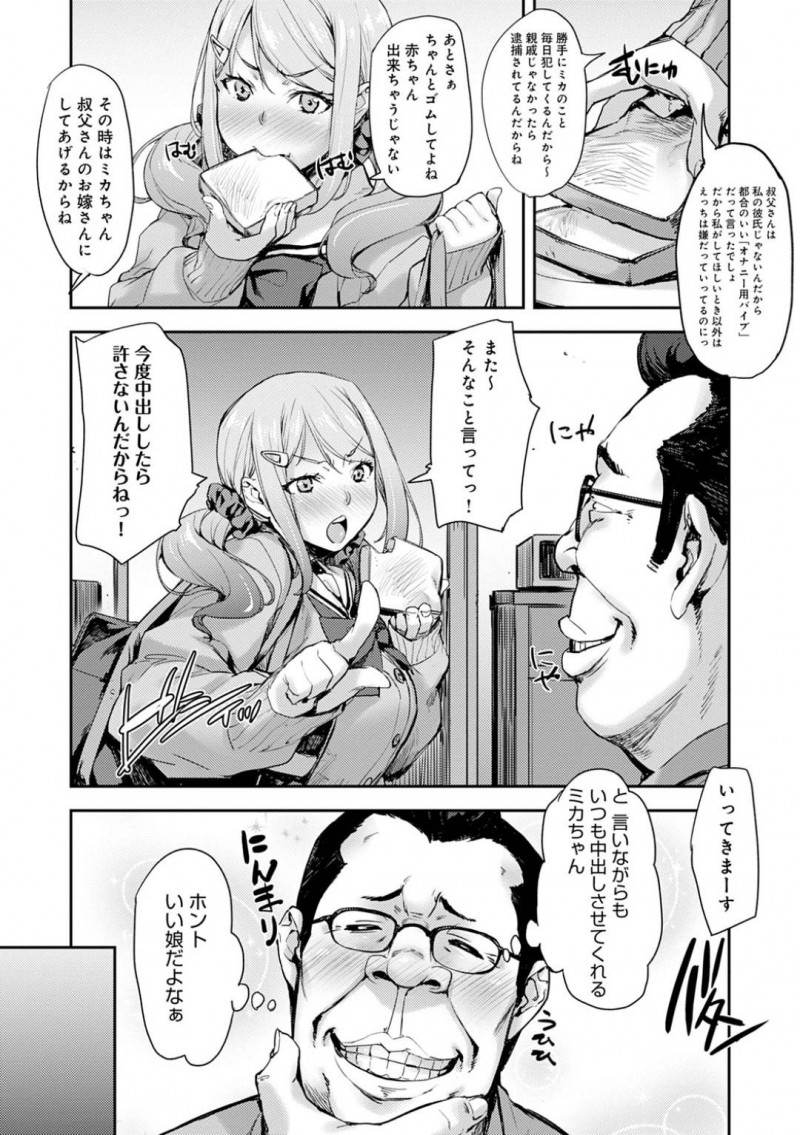 【エロ漫画】毎日のようにキモデブ叔父に犯されて種付けされてしまう姪の美少女ギャルJK…ある日エロ体操服コスプレをさせられてエロ配信をさせられカメラの前でハメ撮り中出しセックスしてアへ顔ダブルピース【たくろう：JK姪のからだは叔父のもの】