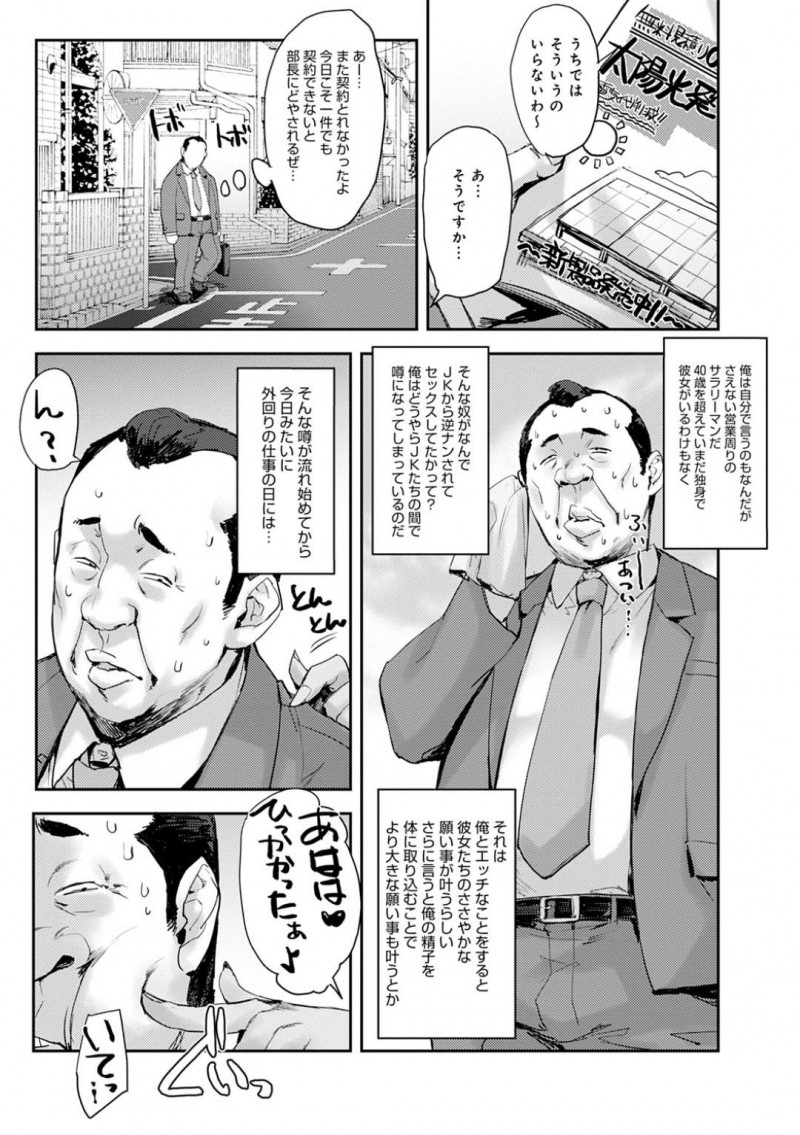 【エロ漫画】セックスすると願いが叶うと噂のパワおじさんとヤりまくる美少女JKたち…場所も時間も選ばずおじさんを誘ってハメまくり生ハメ中出しハーレム乱交セックスして全員種付け絶頂【たくろう：女子が群がるパワスポチ◯ポ】