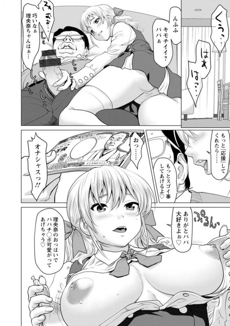 P活で調子に乗り際どい条件を提示する理央奈…金持ちPとホテルに行った理央奈は、手コキやパイズリをさせられると、大金を注ぎ込まれクンニや本番行為をされると処女喪失！そこへネット配信者が乱入し、輪姦中出しセックスで孕ませられる！【さいだー明：P活の姫】