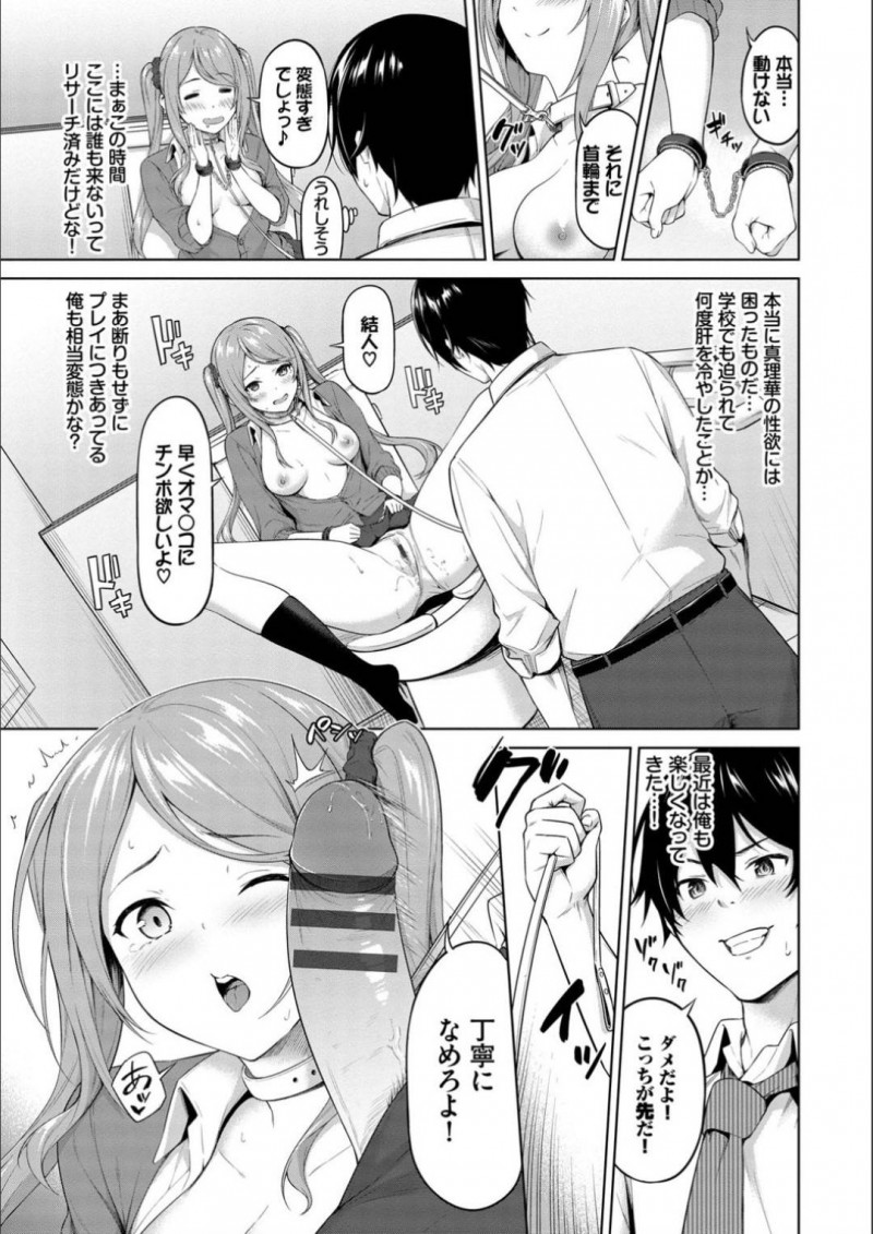 【エロ漫画】学校にも彼氏に調教を求める淫乱なJK彼女…彼にローターを仕込ませたり、個室トイレに入ってはこっそりと中出しセックスしたりする！【ハレガマ:ケンカするほどナカがいい！】