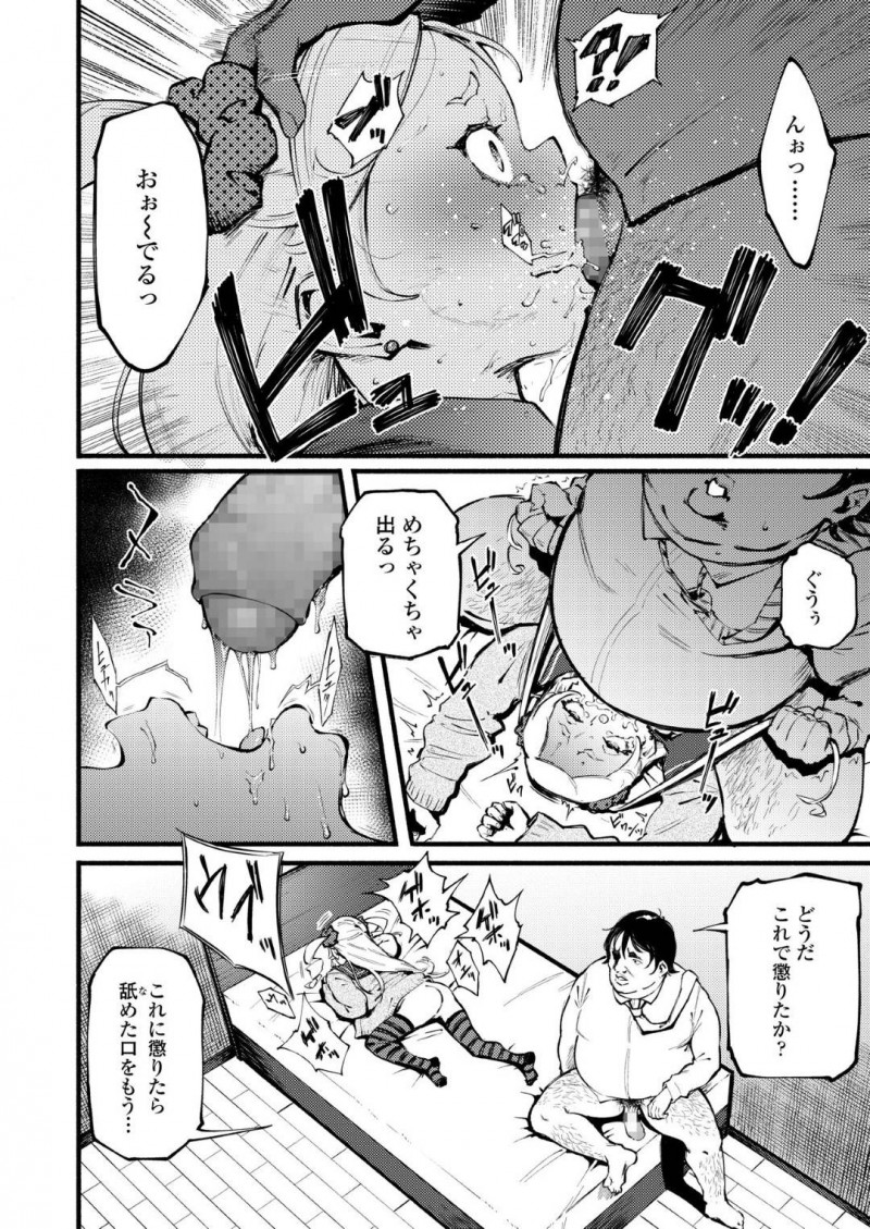【少年漫画】隣のおじさんを虐める巨乳JK…やりすぎて逆上したおじさんにチンポを挿入され犯されながらも悪態をつき続けるため中出しされてしまう！【駿河クロイツ】