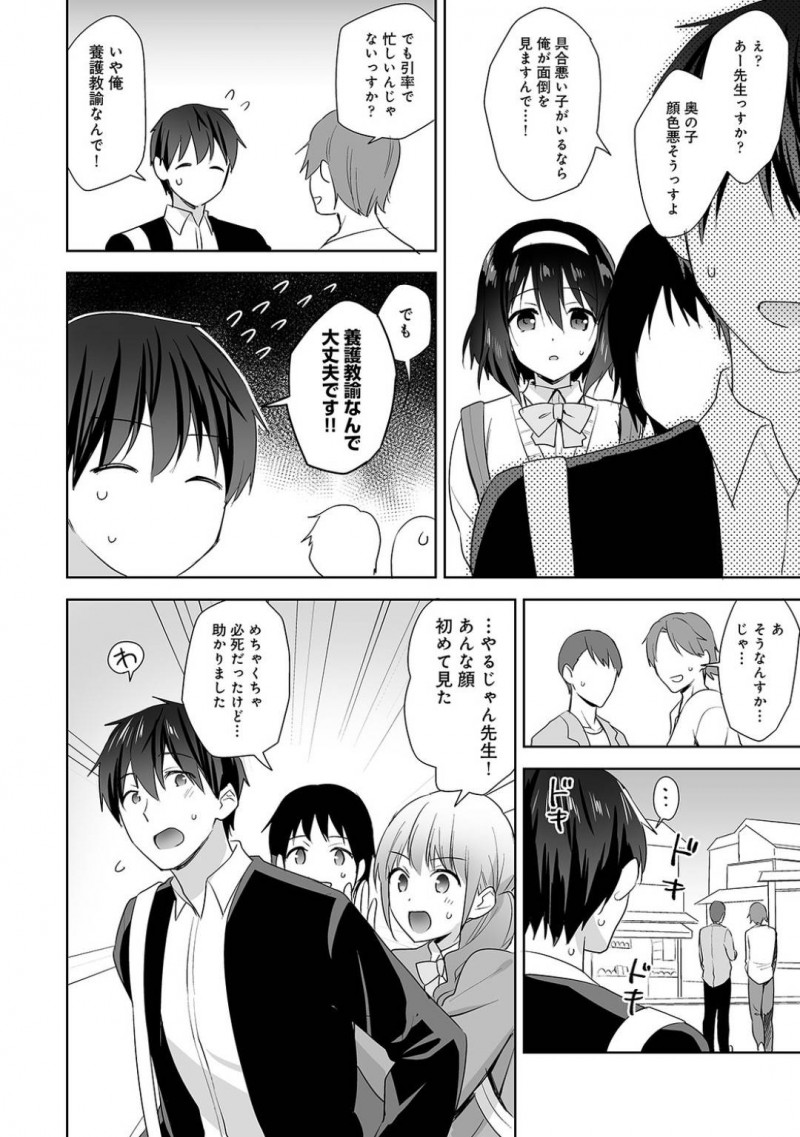 【少年漫画】彼氏の保健教員と一緒に行ける修学旅行に楽しみな気持ちが抑えられない巨乳彼女JK…風邪っぽい症状があるため別の部屋に1人でいると心細さから彼を部屋に入れてお互い身体を触り合い絶頂！【冬壱もんめ】