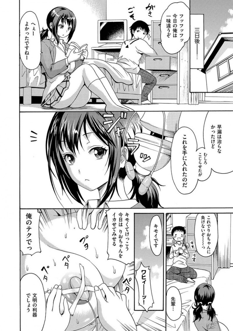 【少年漫画】セックス後に先輩彼氏に向かって早漏なのかを訪ねたメガネ巨乳JK彼女…早漏という言葉にショックを受けた彼氏に後日チンポトレーニングを頼まれ連日校内のあちこちで射精させまくる！【いーむす・アキ】