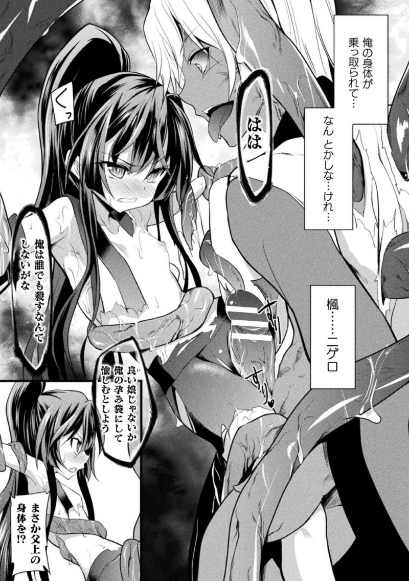 【エロ漫画】山の魔物退治に父と同行することになった美少女退魔師…見つけた魔物に情けをかけたために出来た隙に父の身体が乗っ取られ少女は触手に拘束されてしまう！【Lとらっぷ：触手胎姦退魔少女】