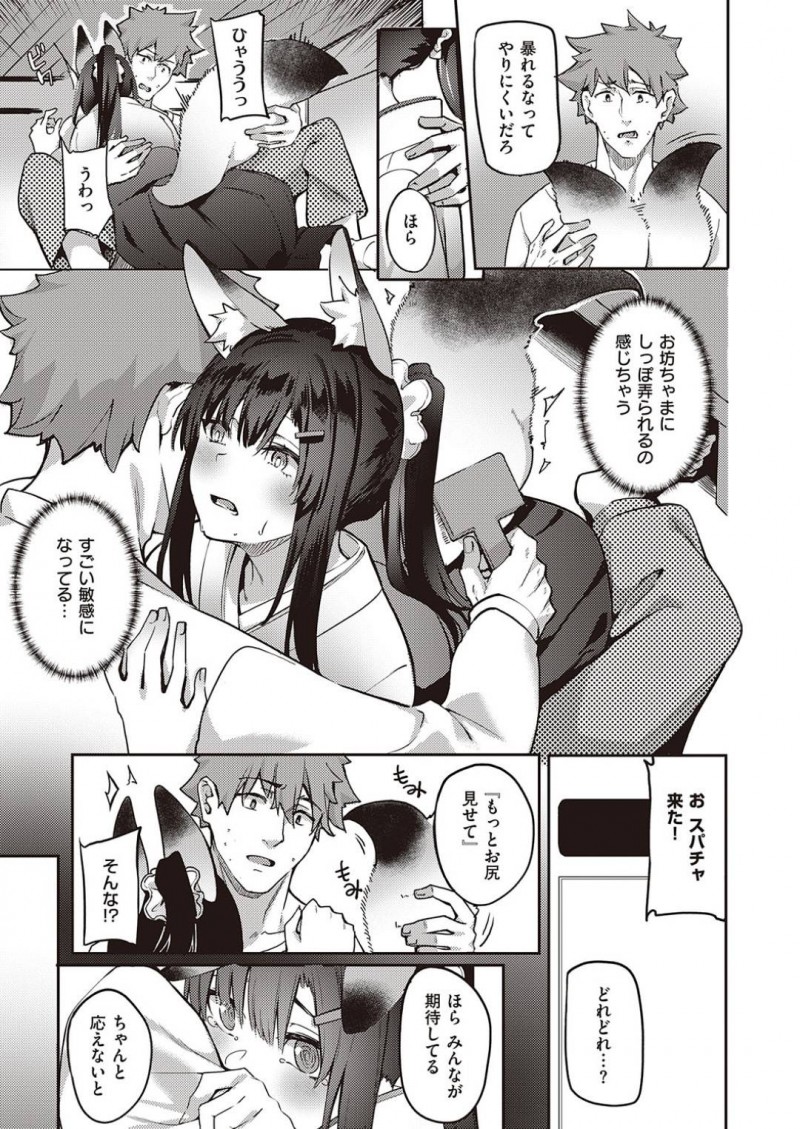 【エロ漫画】ご主人さまに頼みでライブ配信しながらエッチな事をする展開になった狐のお姉さん…断りきれない彼女は恥ずかしがりながらもカメラの前で彼とキスしたり、騎乗位や正常位で中出しセックスする！【文雅:御目付けキツネ稲穂ちゃん】