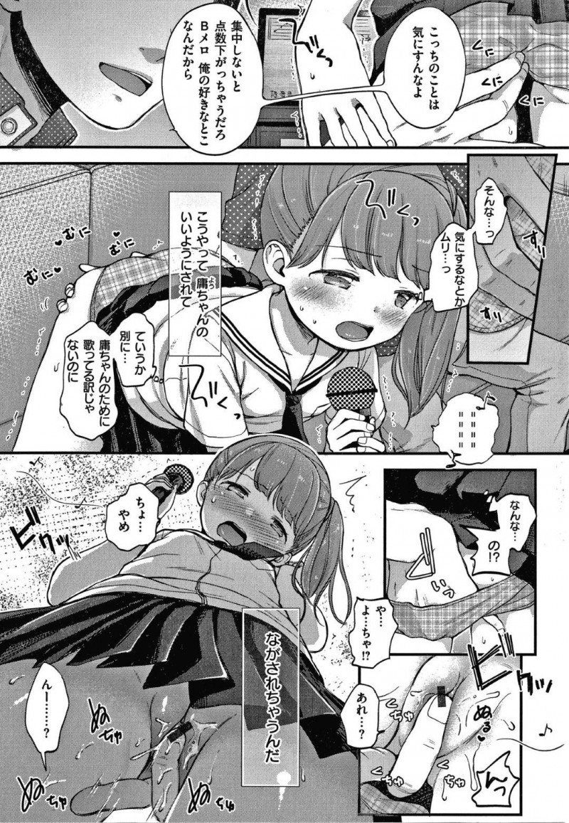 【エロ漫画】年上な彼氏とカラオケデートするおっとりセーラーJKは、羞恥プレイを受けて不覚にも潮吹き絶頂してしまう！【清宮涼/ながされセーラー】