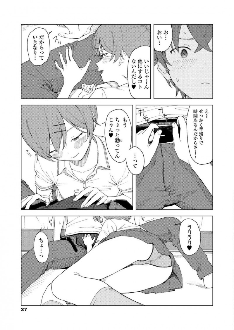 【少年漫画】テスト期間中彼氏と遊べずむくれるJK彼女…やっと彼氏を独占して家デートを楽しむ！暇になった彼女は誘惑して久しぶりのいちゃいちゃセックス！【みかづち】